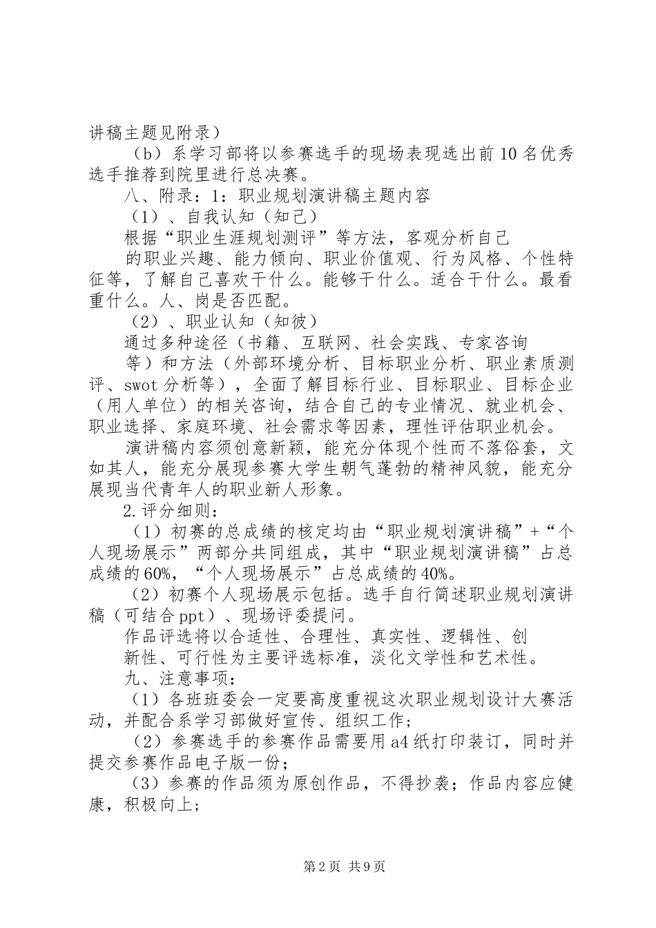 电子系活动实施方案_第2页