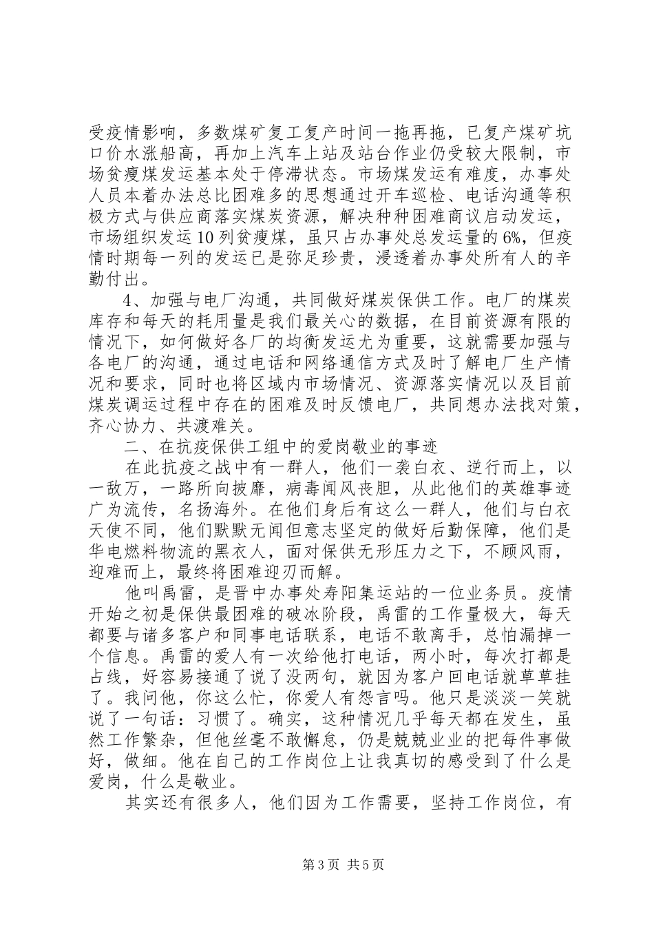 疫情防控办事处抗疫保供工作总结_第3页