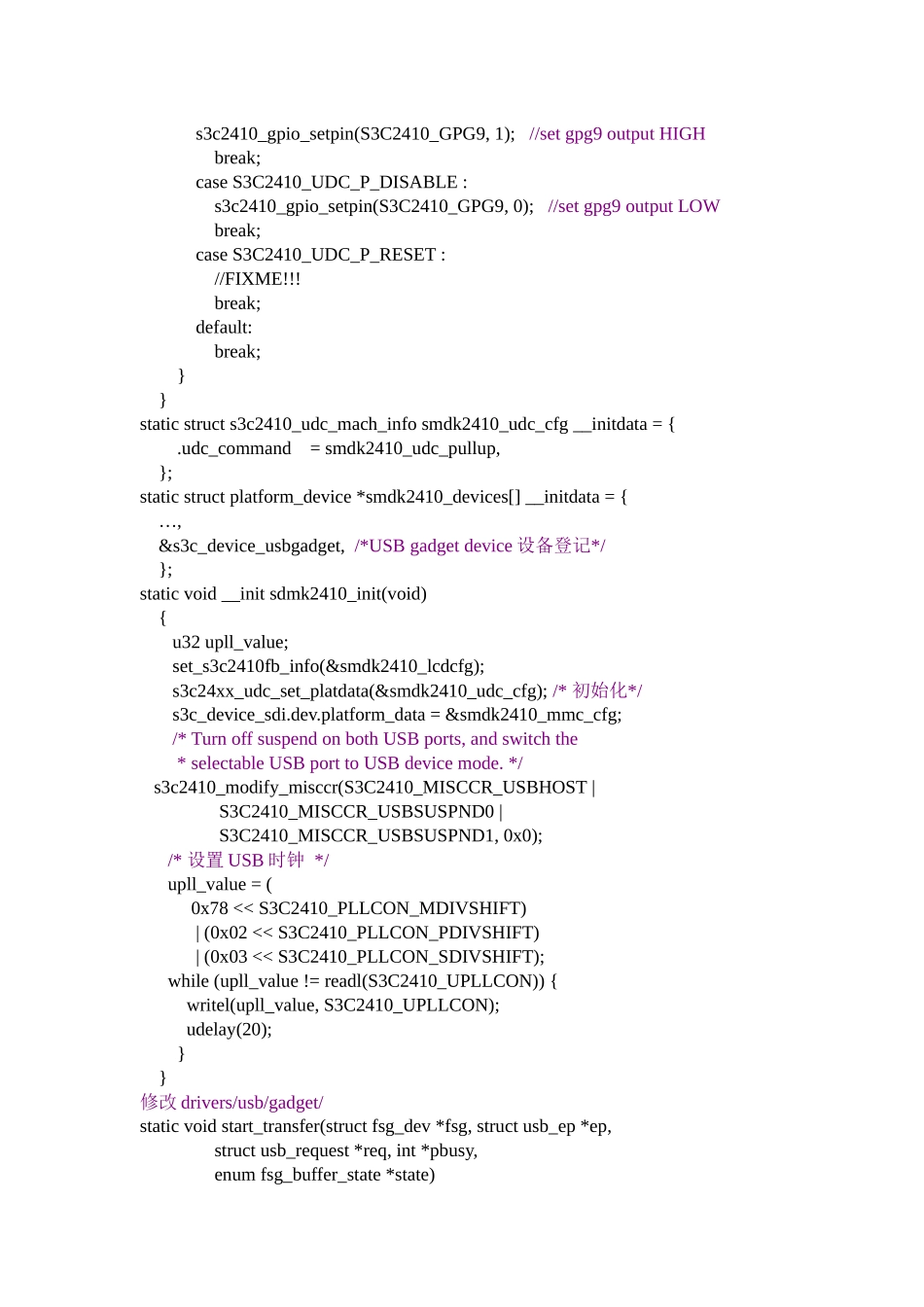 LinuxUSBgadget设备驱动解析_第2页