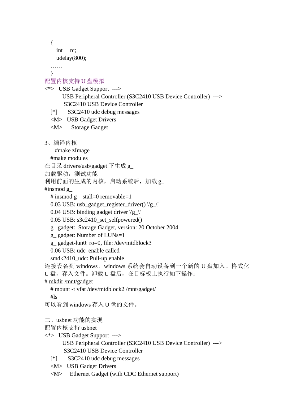 LinuxUSBgadget设备驱动解析_第3页