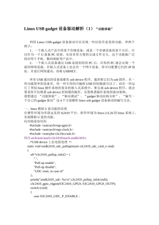 LinuxUSBgadget设备驱动解析