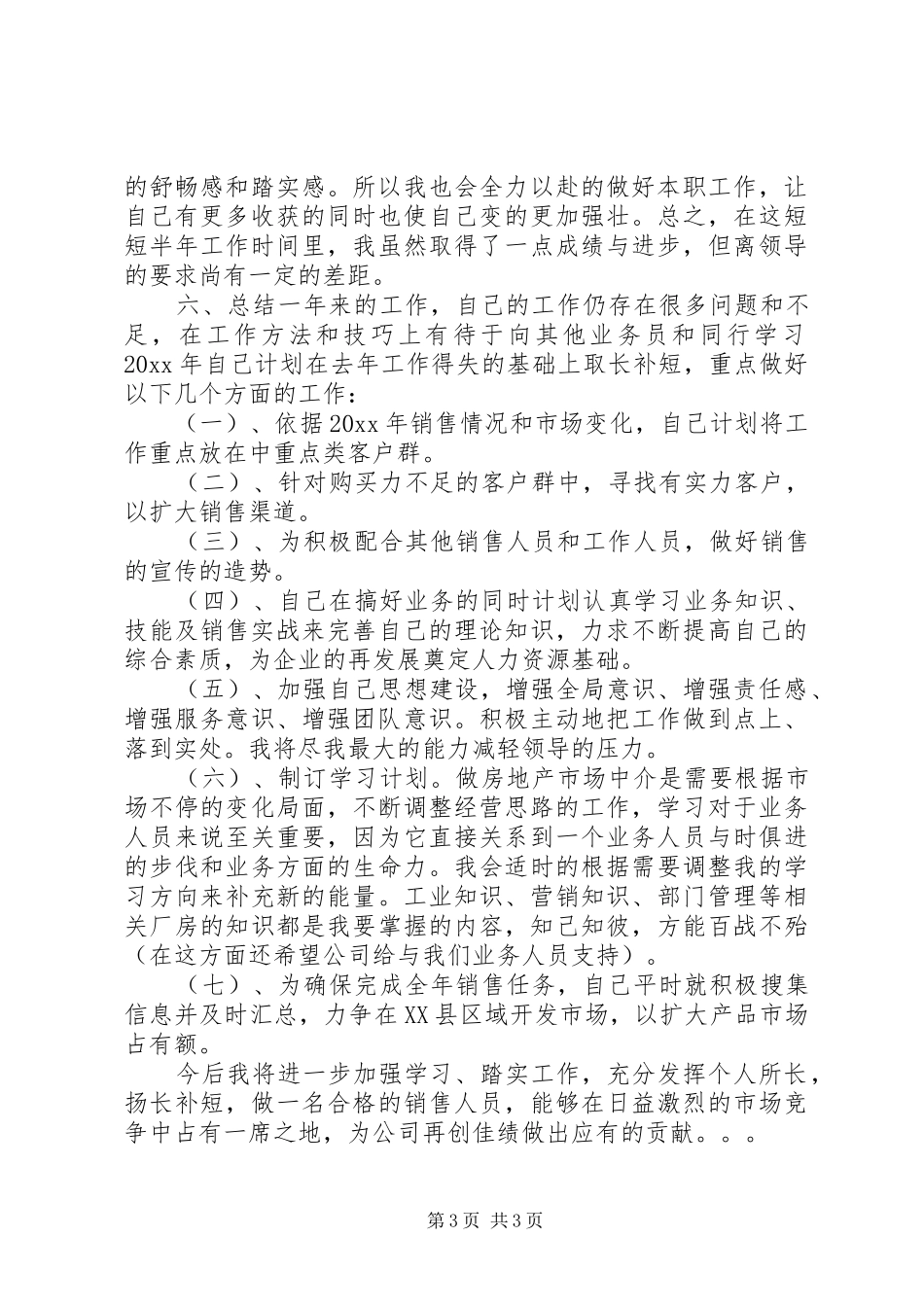 销售业年终工作总结_第3页