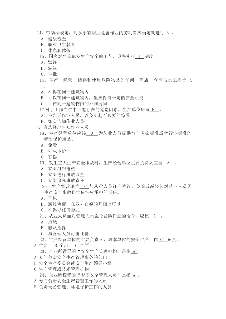 【企业安全生产基础建设知识竞赛试题及答案】_第2页