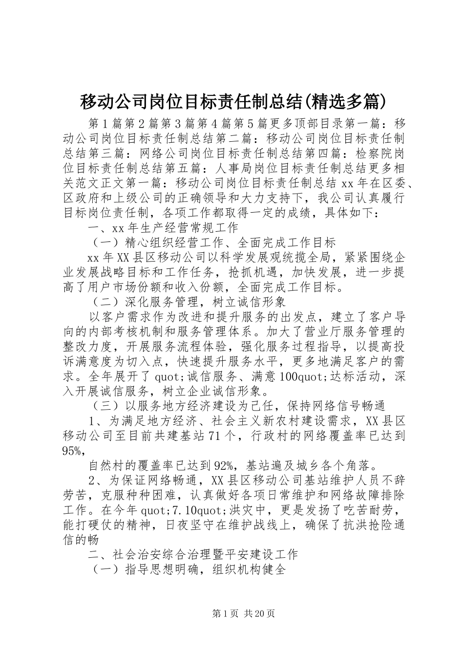 移动公司岗位目标责任制总结(精选多篇)_第1页