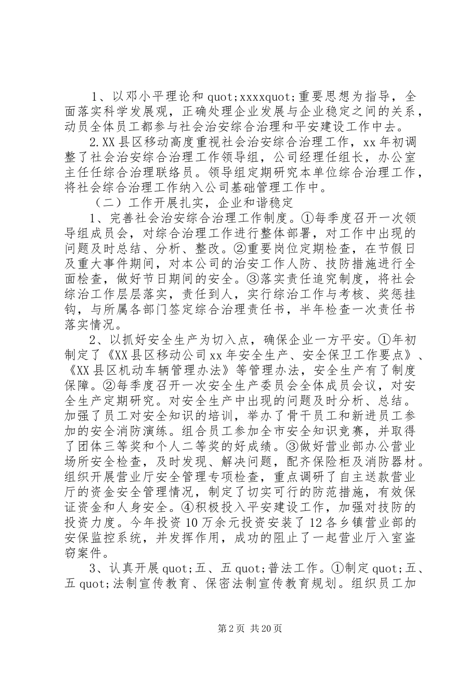 移动公司岗位目标责任制总结(精选多篇)_第2页