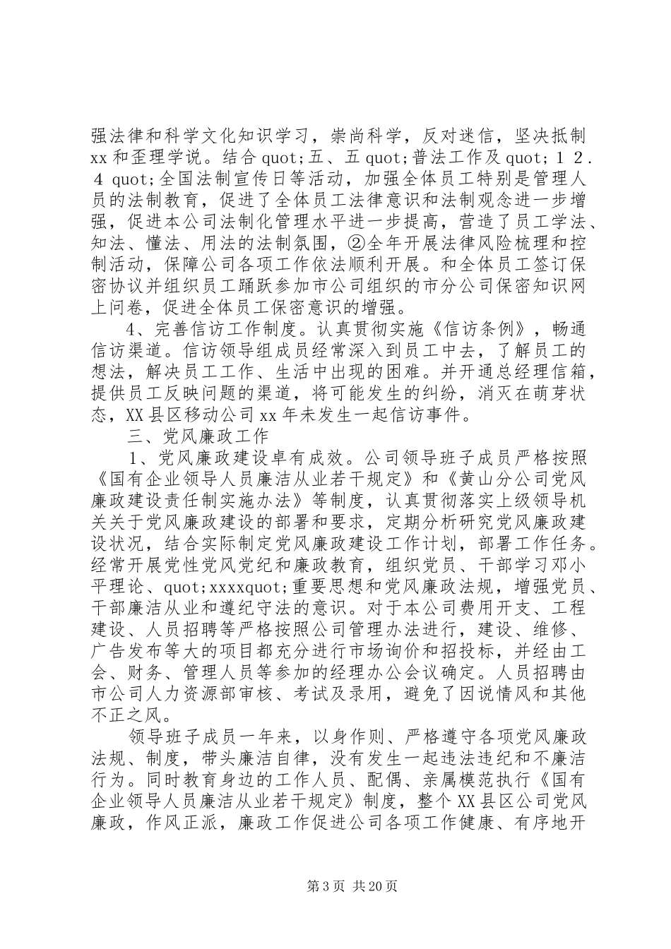 移动公司岗位目标责任制总结(精选多篇)_第3页