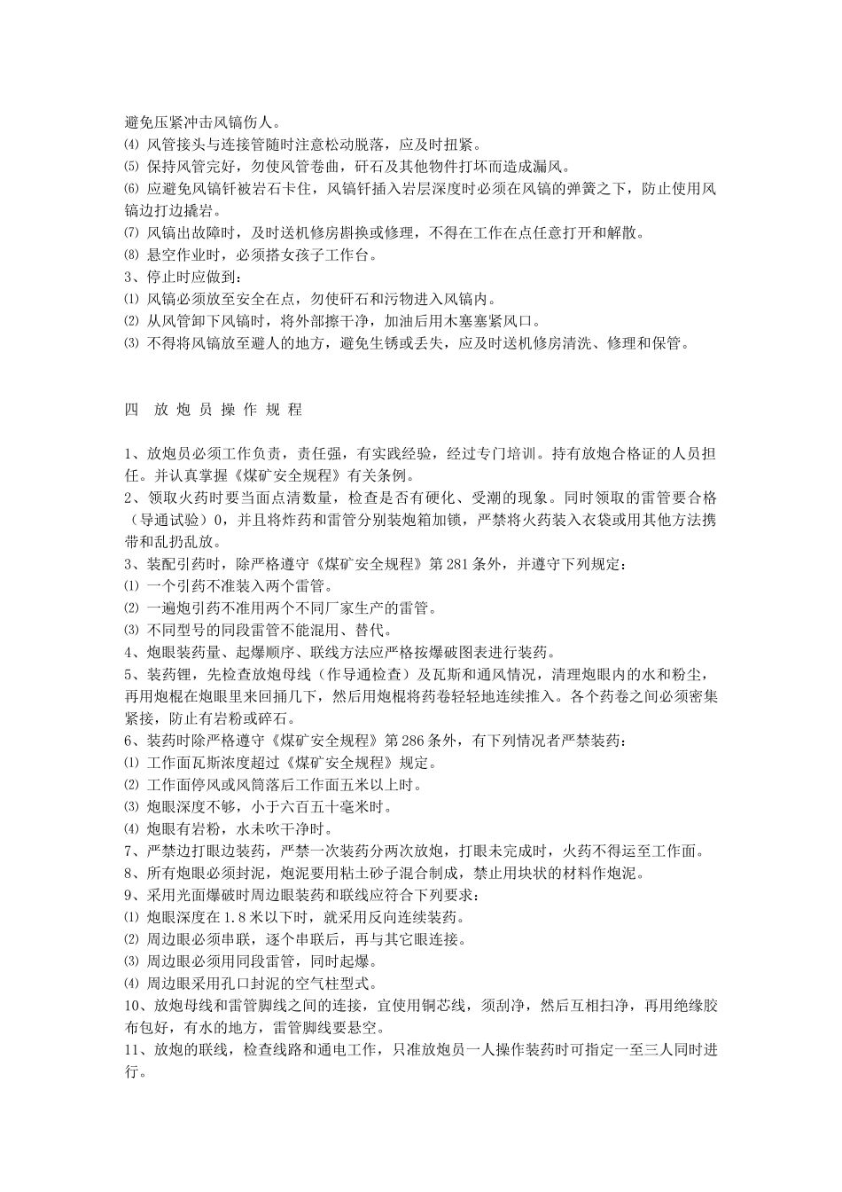 锅炉工岗位责任制_第3页