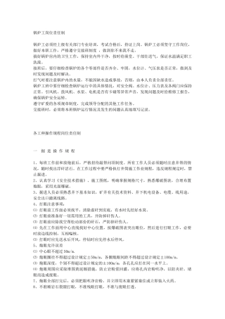 锅炉工岗位责任制