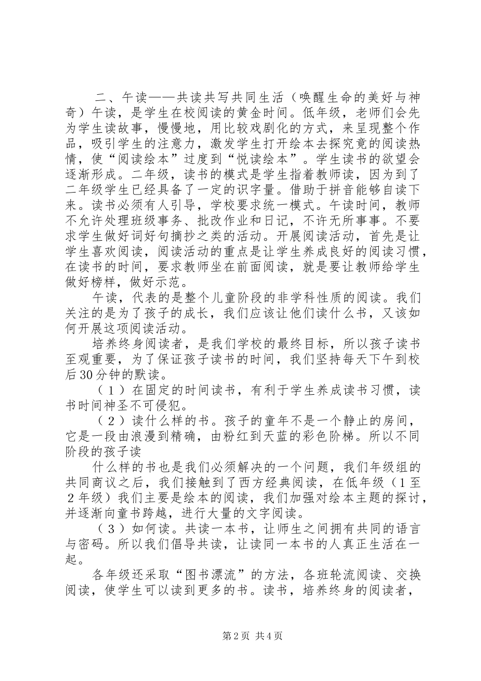 “晨诵、午读、暮省”实施方案_第2页