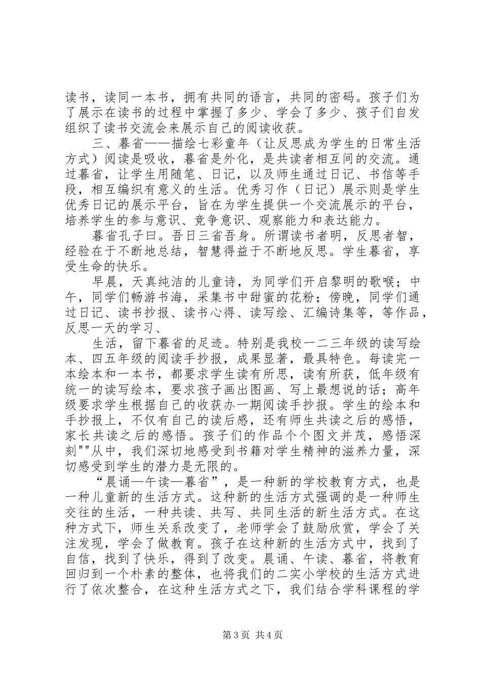 “晨诵、午读、暮省”实施方案_第3页