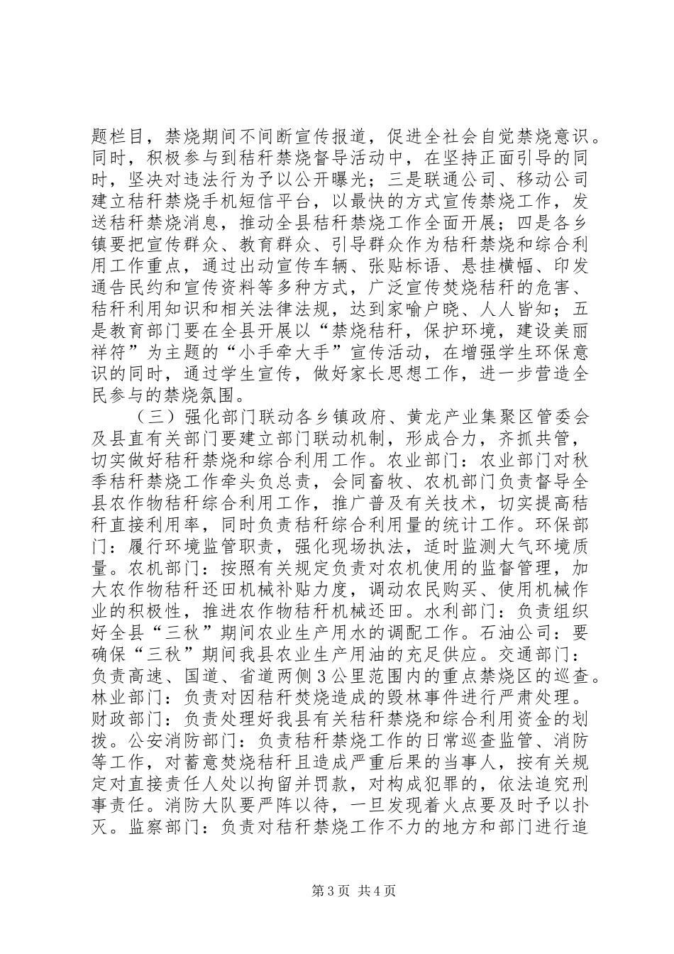 秋季秸秆禁烧与综合利用工作方案_第3页