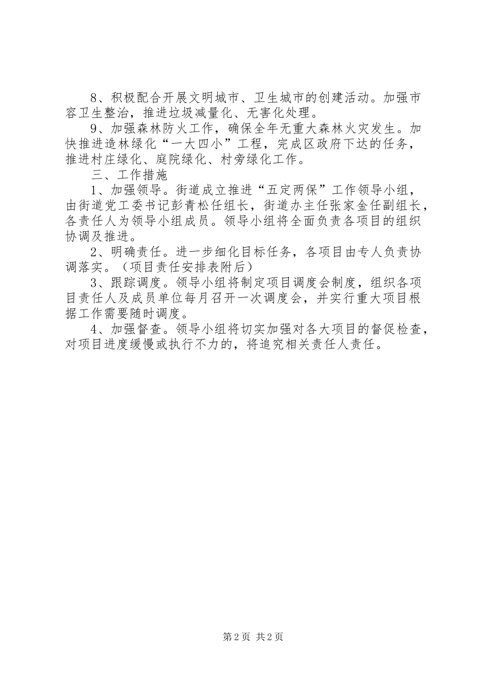 五定两保方案_第2页