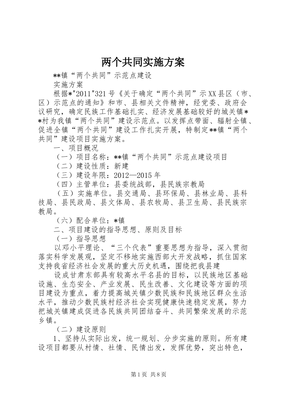 两个共同实施方案_第1页