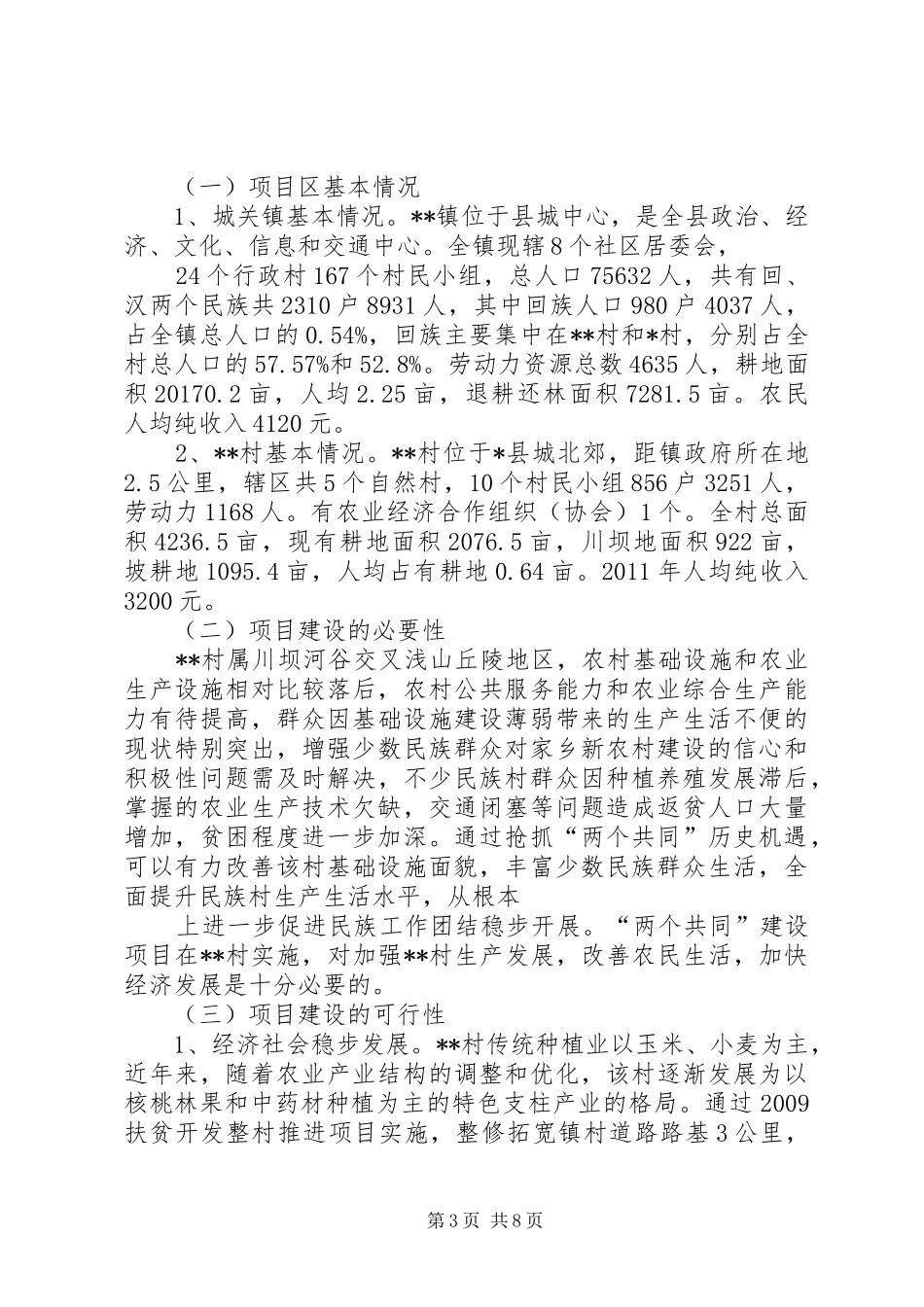 两个共同实施方案_第3页