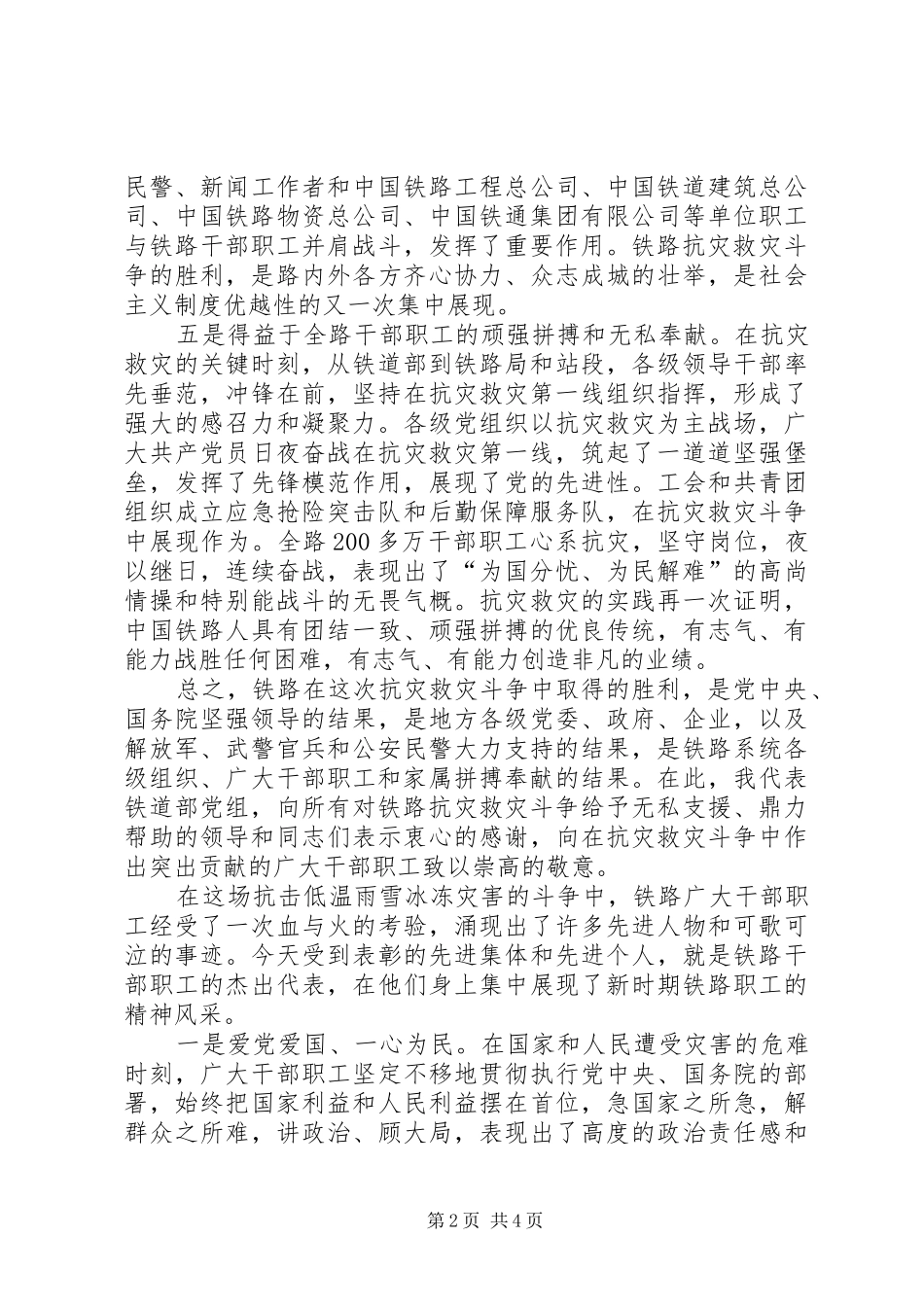 铁路抗灾工作总结_第2页