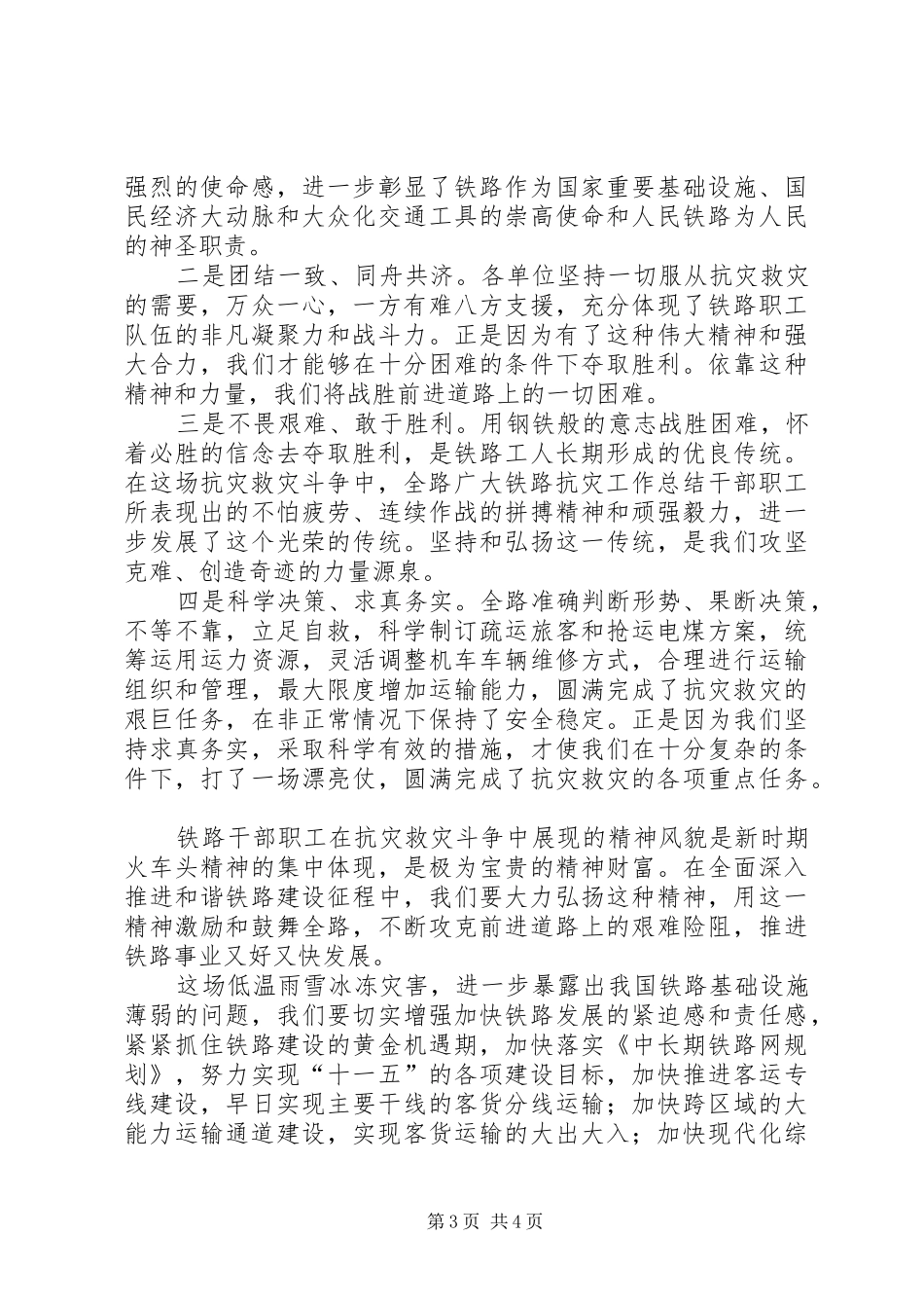 铁路抗灾工作总结_第3页