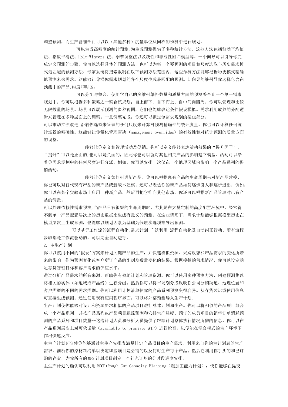 Oracle生产计划_第2页