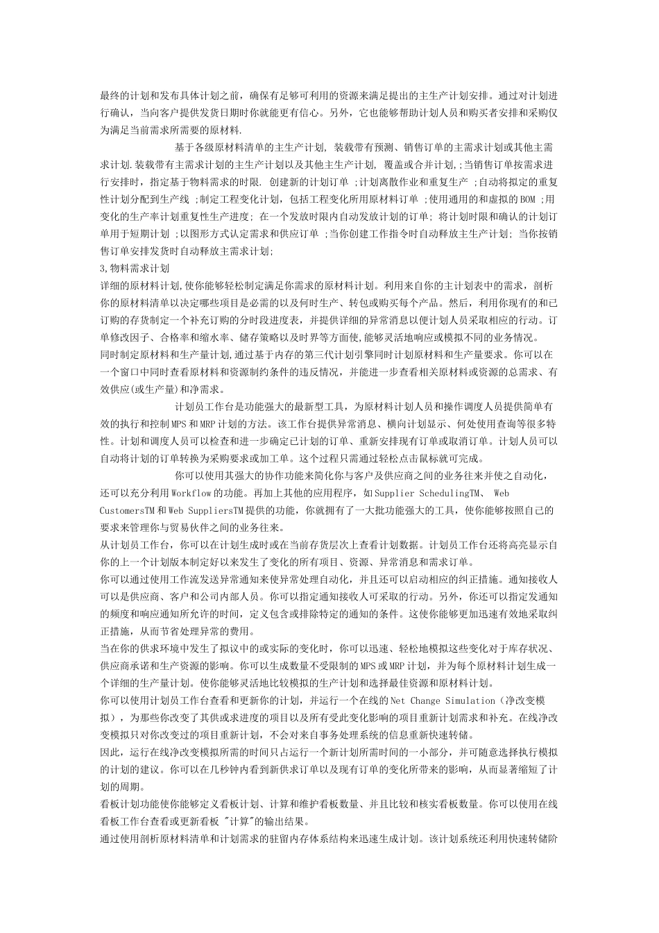 Oracle生产计划_第3页