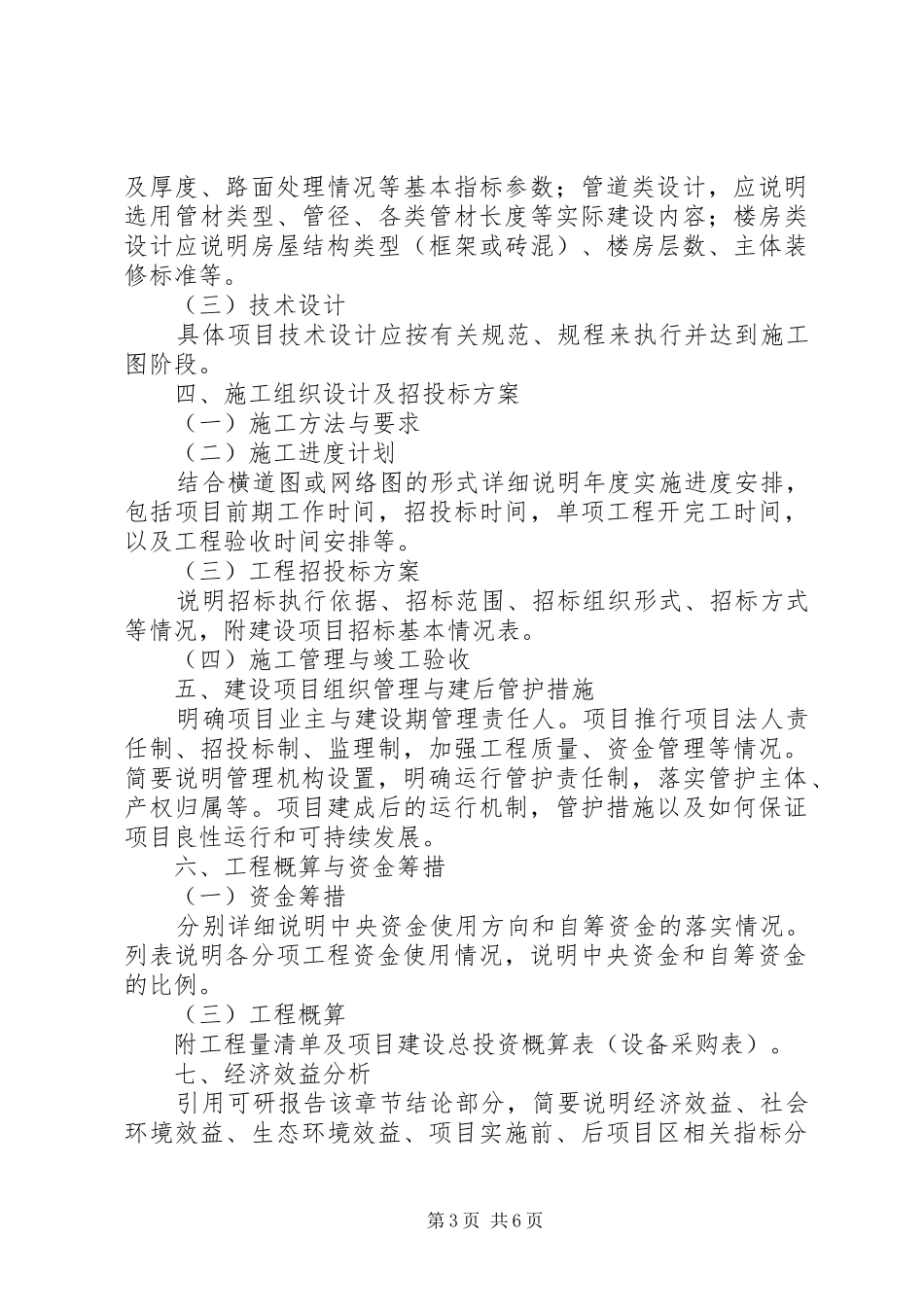 学校节能监测平台建设方案编写提纲_第3页