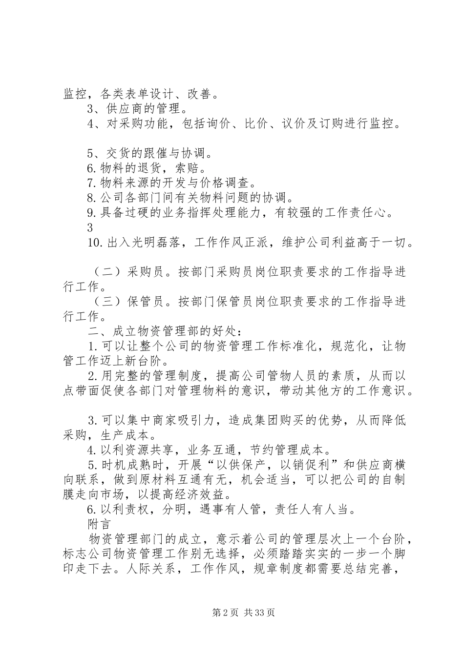 物资管理构想实施方案_第2页