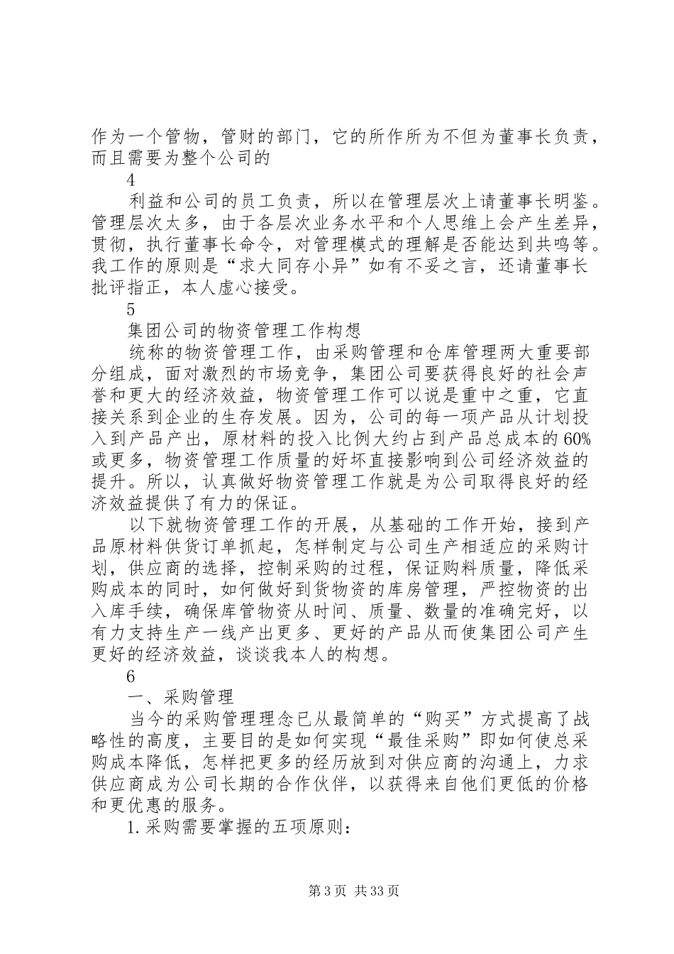 物资管理构想实施方案_第3页