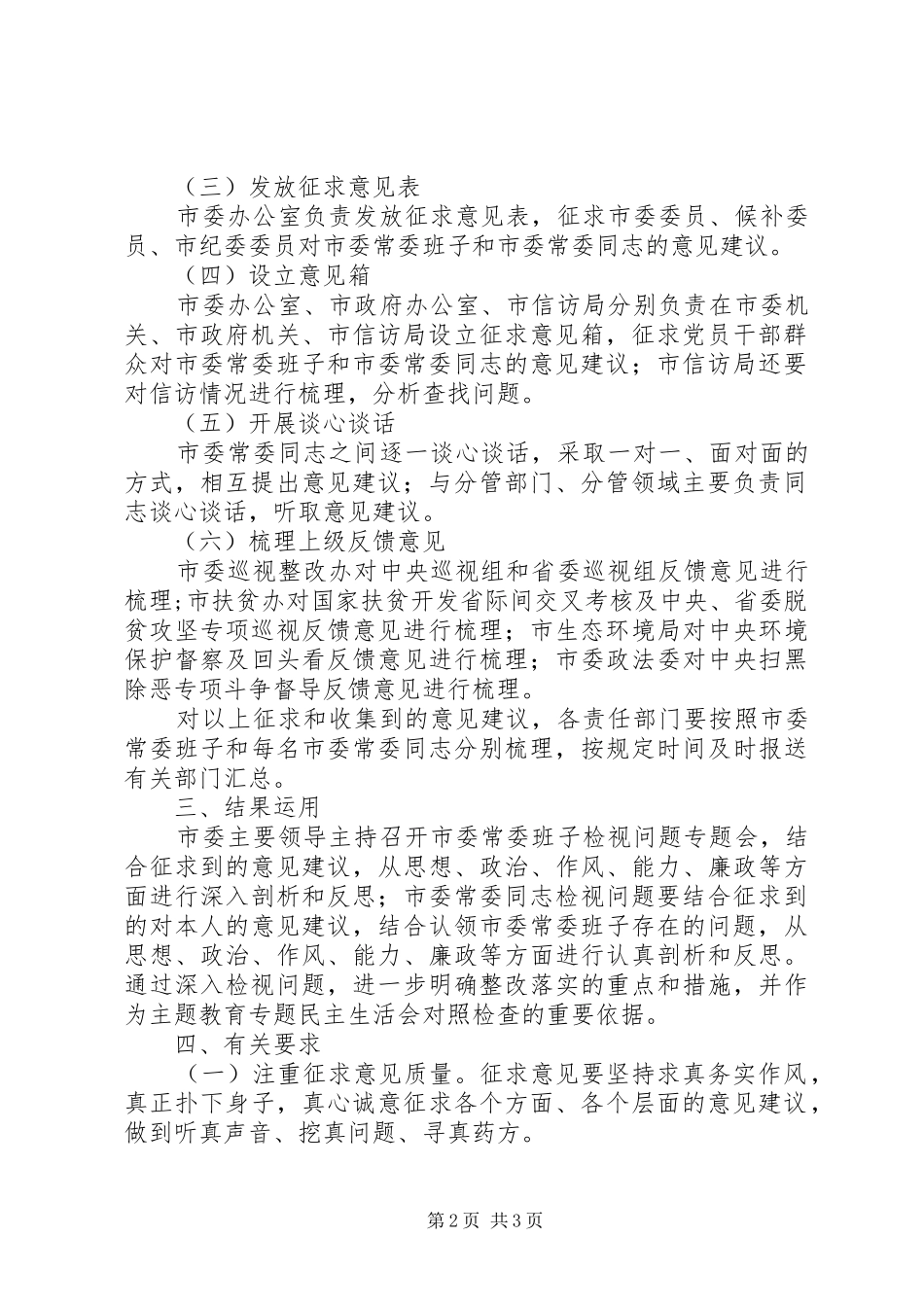 主题教育征求意见建议工作实施方案_第2页