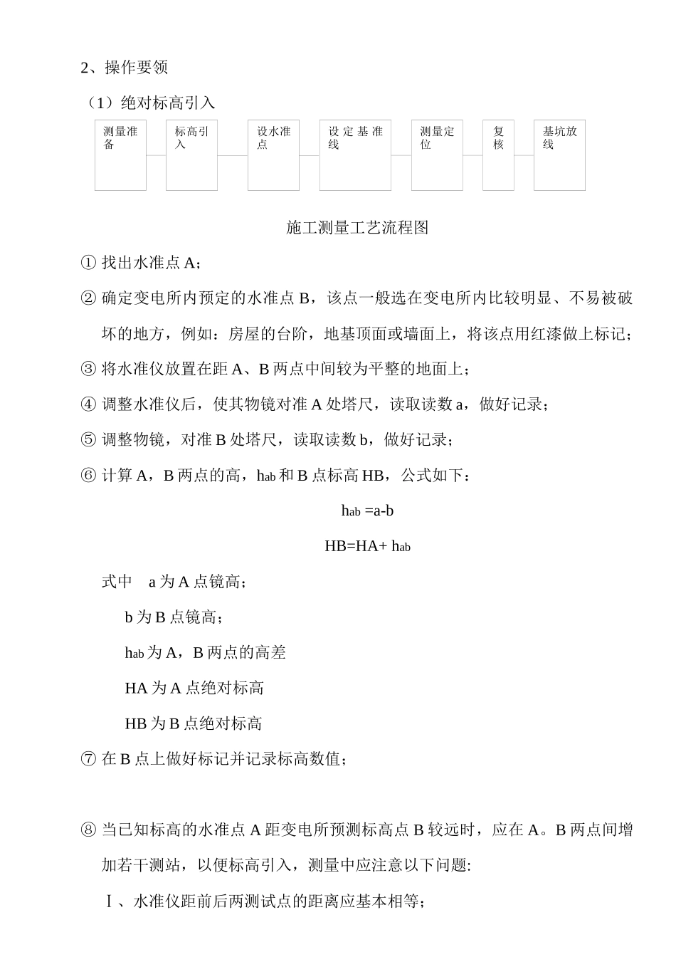 变电所施工测量工艺流程_第2页