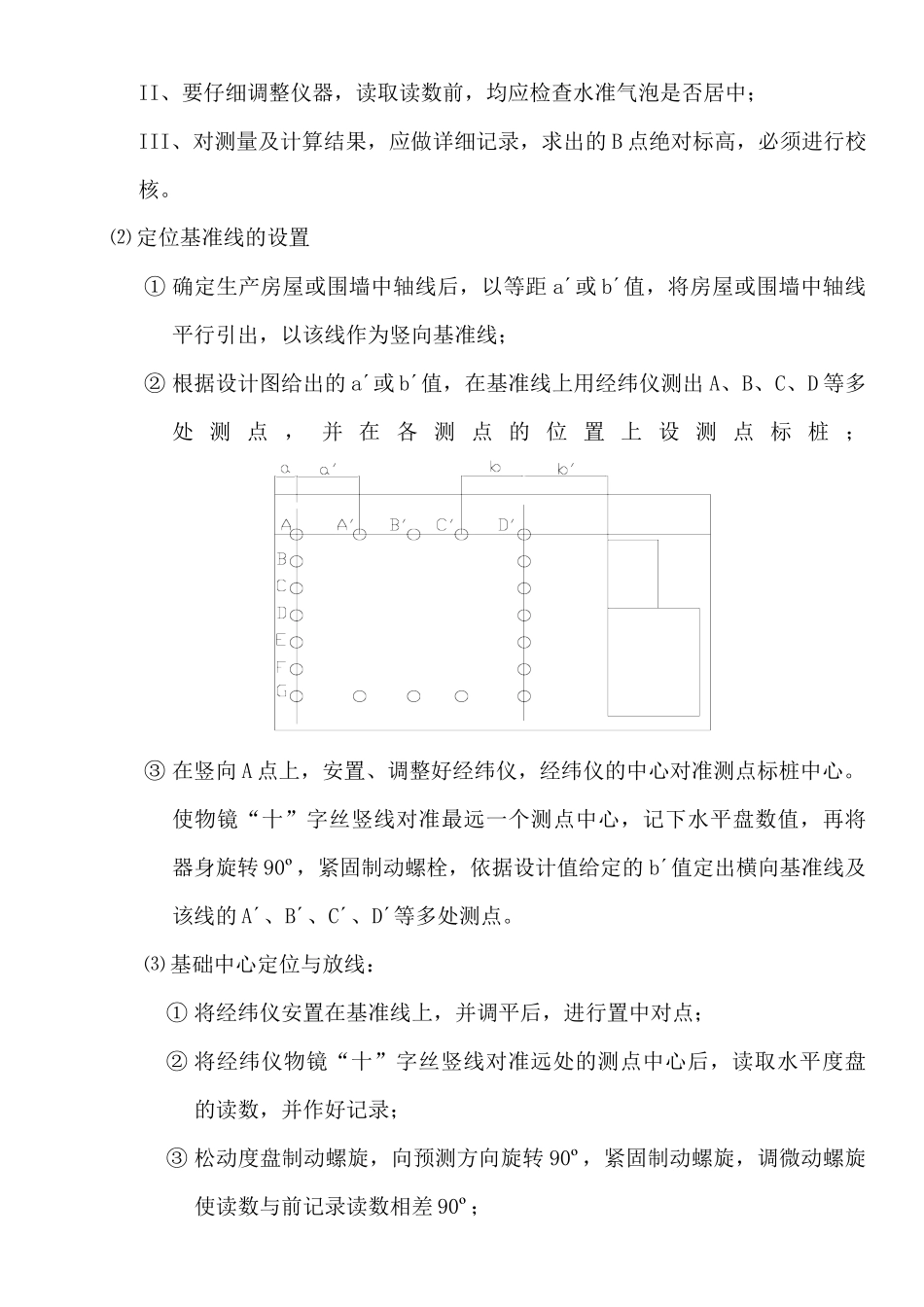 变电所施工测量工艺流程_第3页