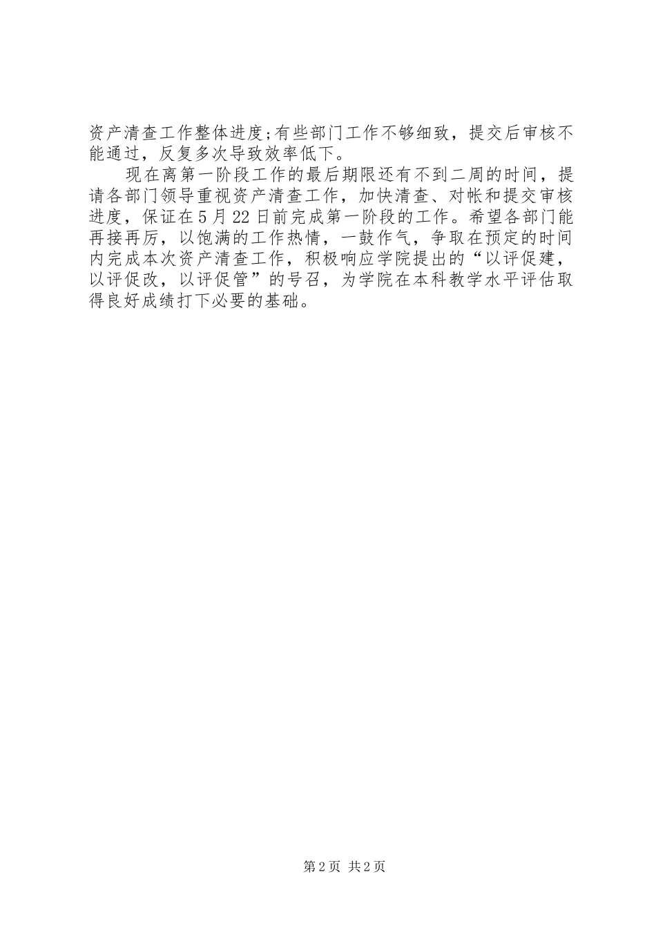 资产管理员个人年终工作总结_第2页