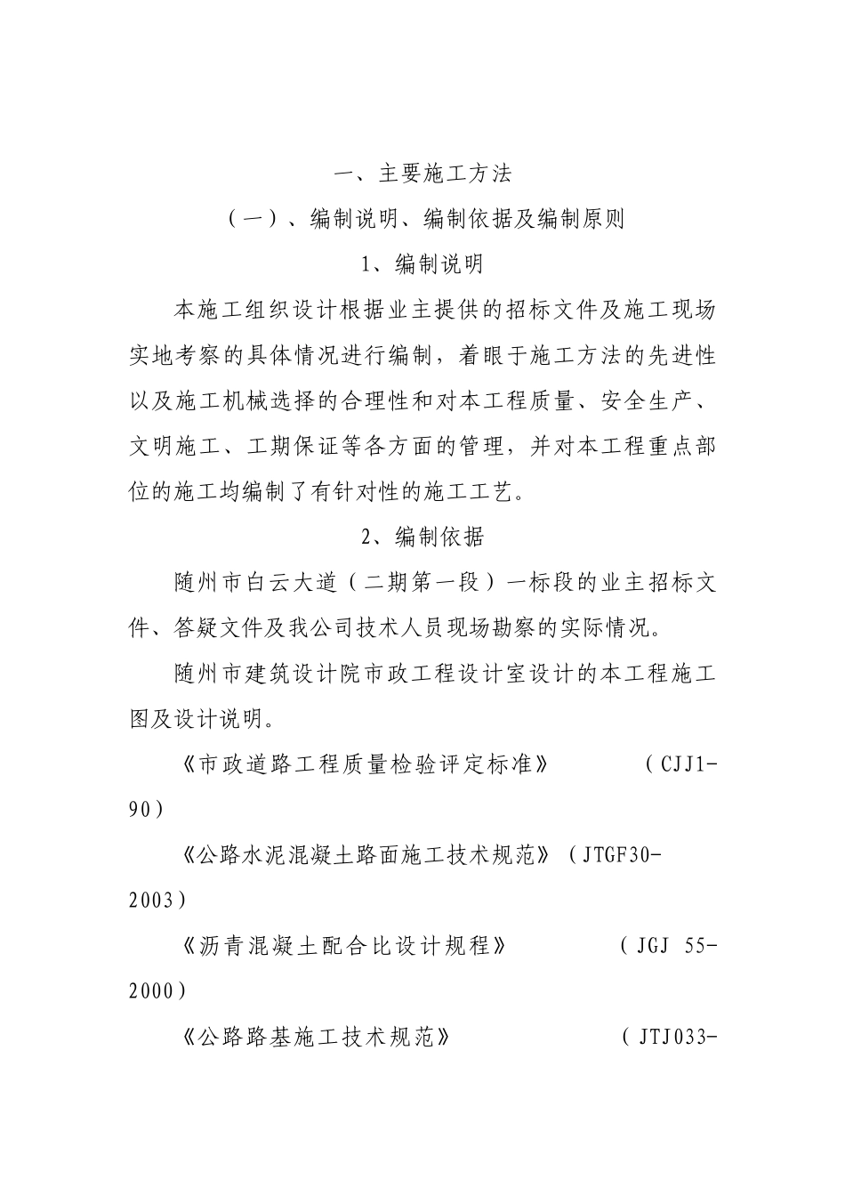 建设工程技术标-市政道路_第2页