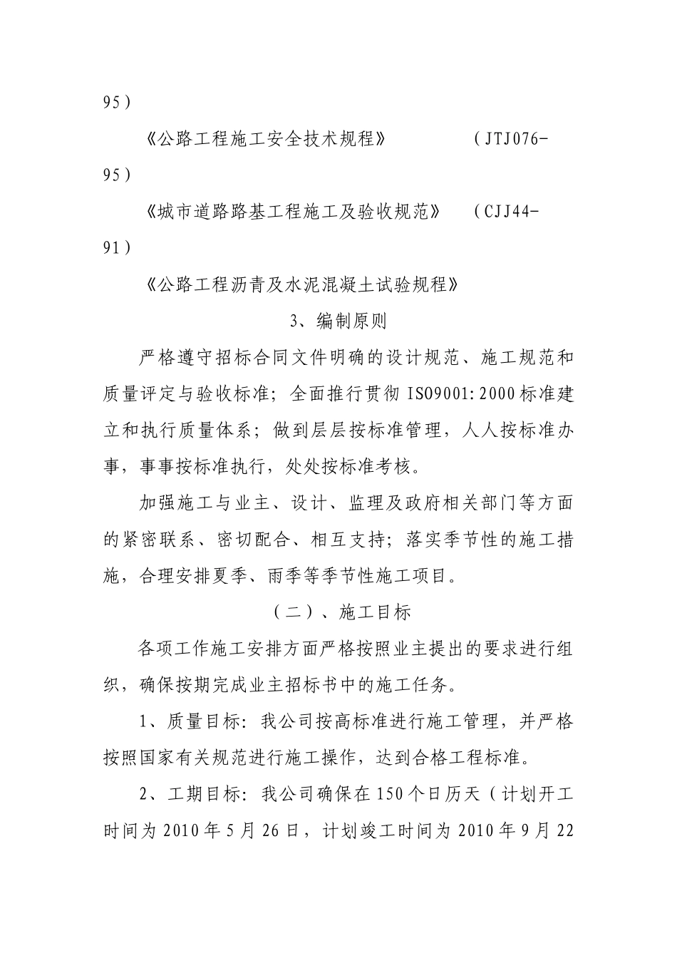 建设工程技术标-市政道路_第3页