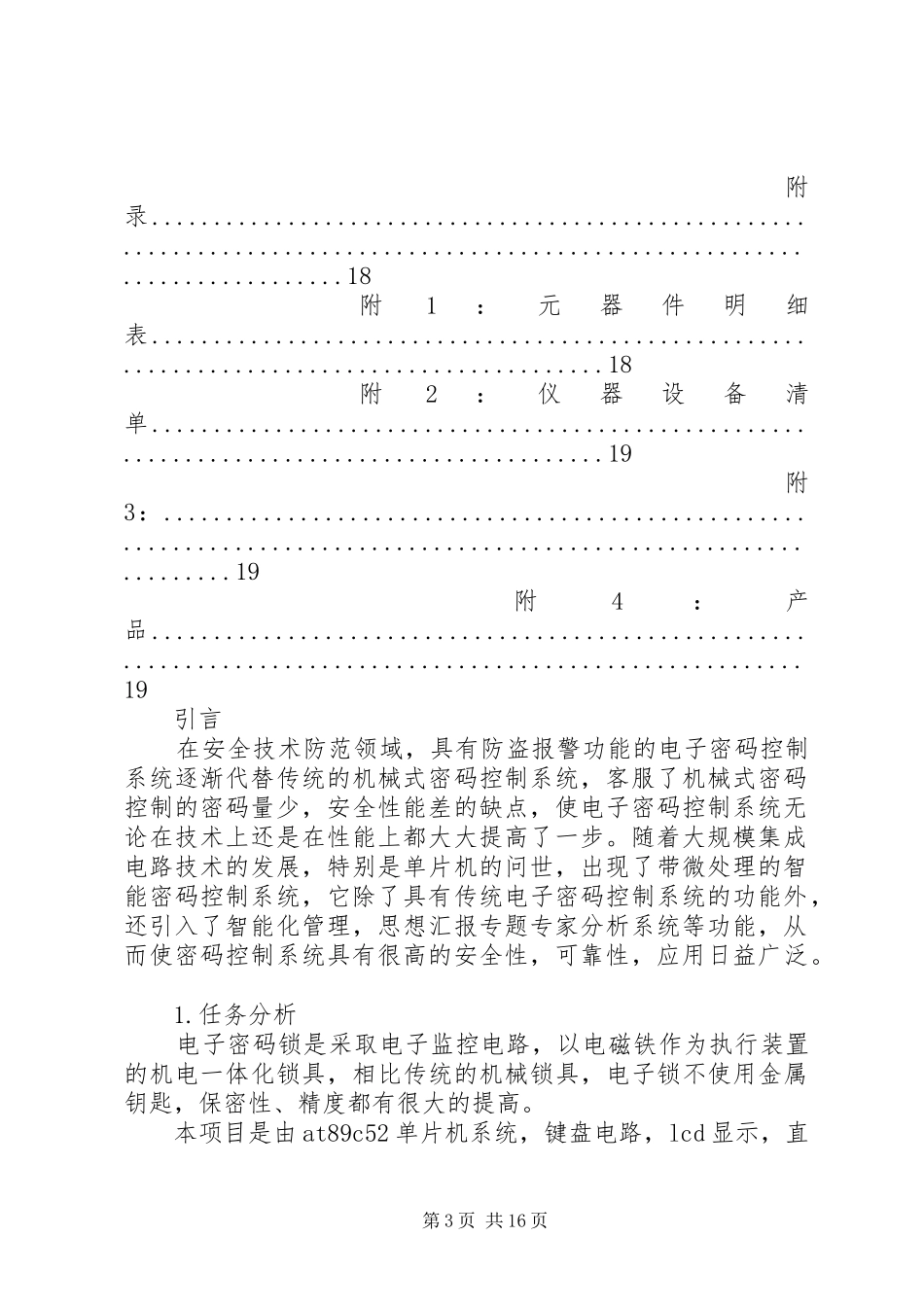 电子产品生产总结_第3页