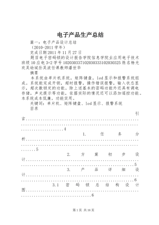 电子产品生产总结