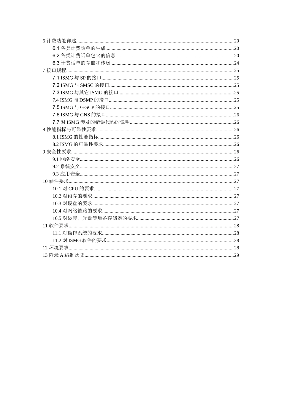 短消息网关设备规范(V300)_第3页