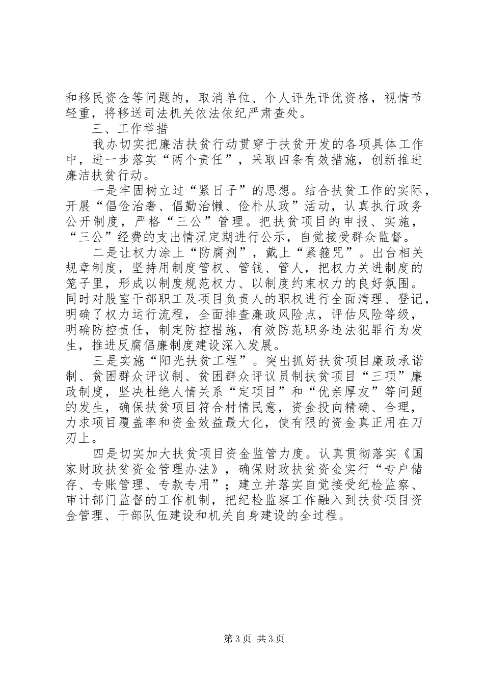 廉洁扶贫主题活动方案_第3页