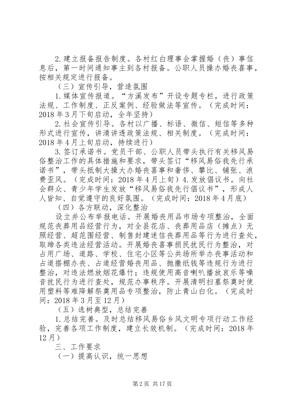 方溪乡移风易俗乡风文明专项行动实施方案_第2页