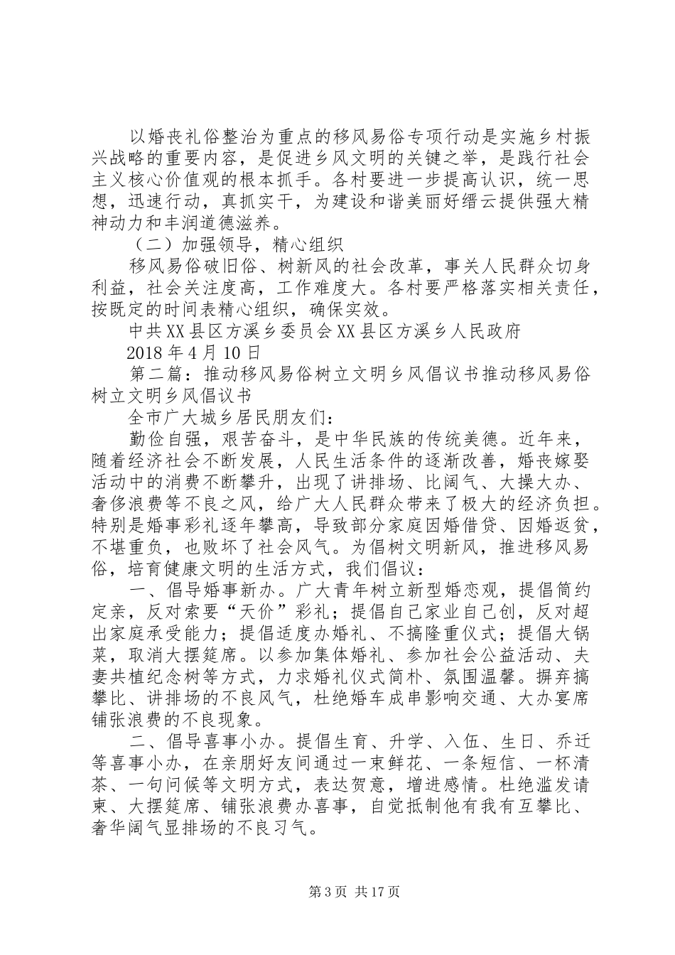 方溪乡移风易俗乡风文明专项行动实施方案_第3页