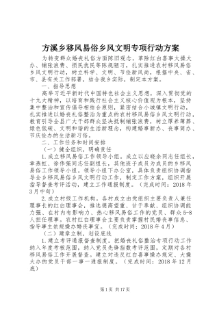 方溪乡移风易俗乡风文明专项行动实施方案