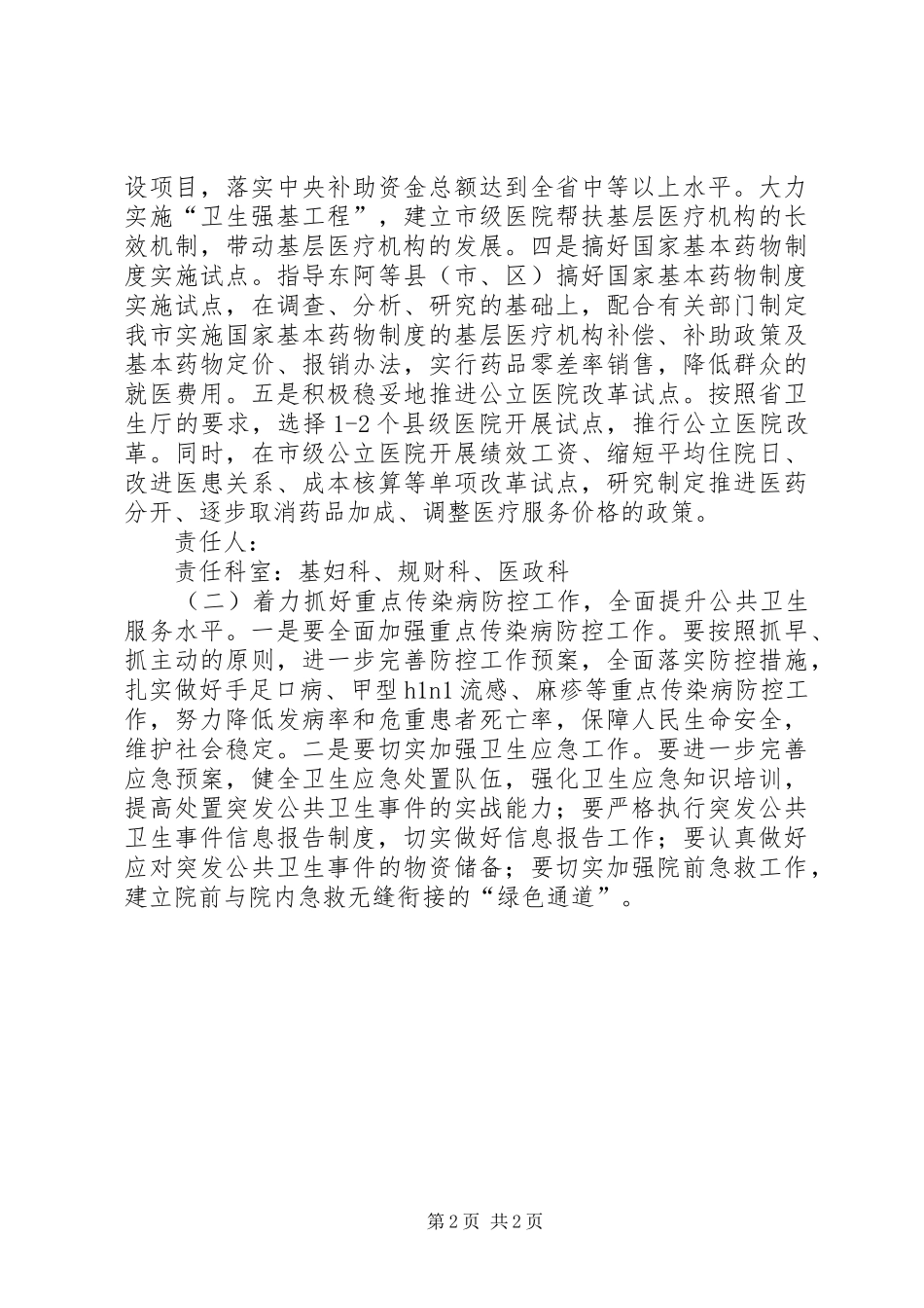城市卫生局开展“全面提升年”活动方案_第2页