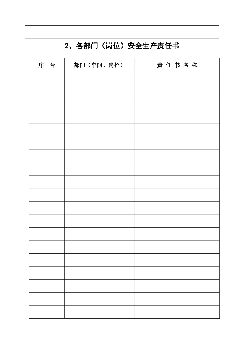 企业安全生产管理台帐-表_第3页