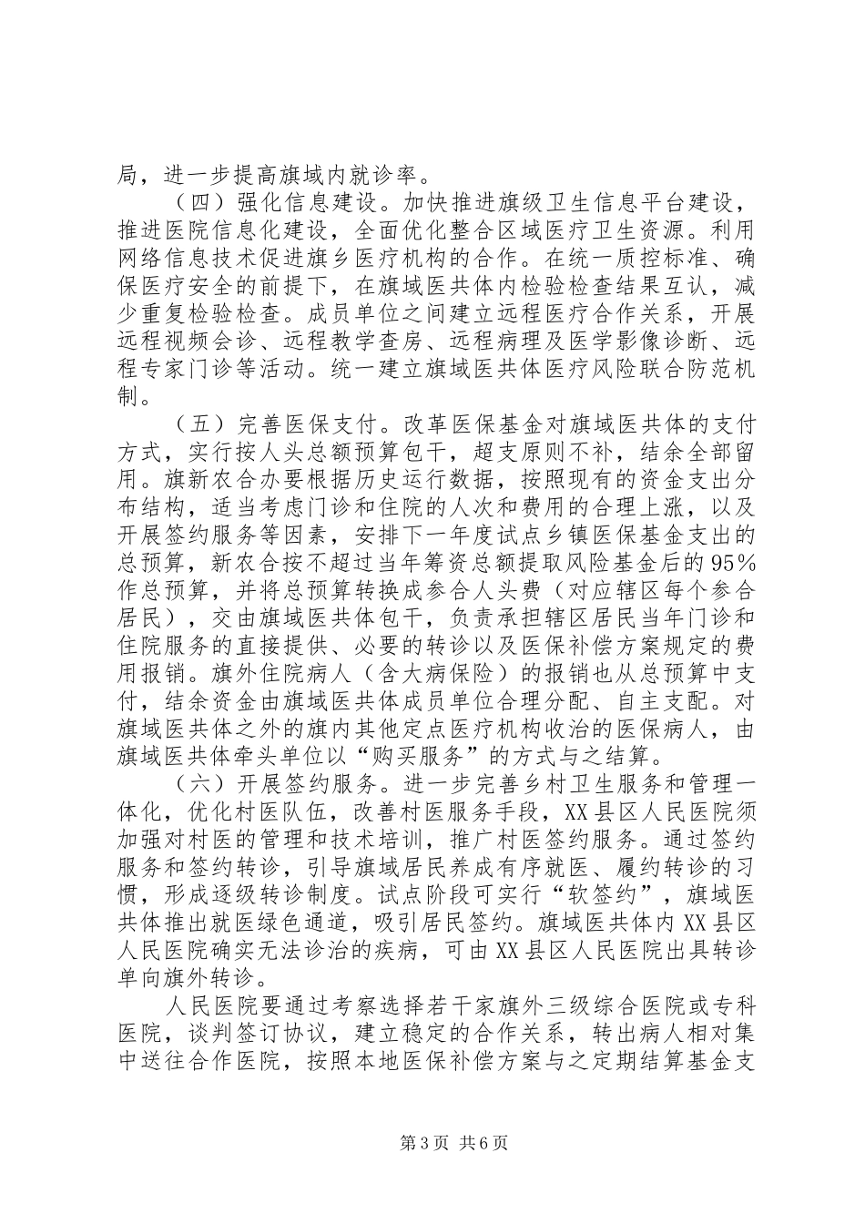 医院医共体方案_第3页