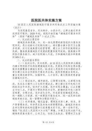 医院医共体方案