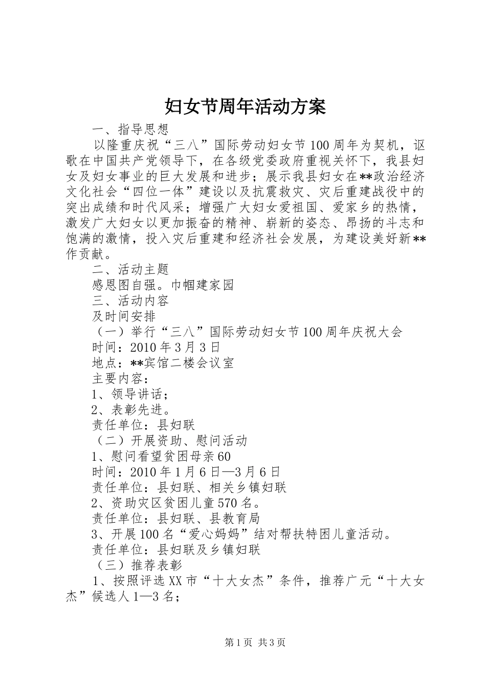 妇女节周年活动实施方案_第1页