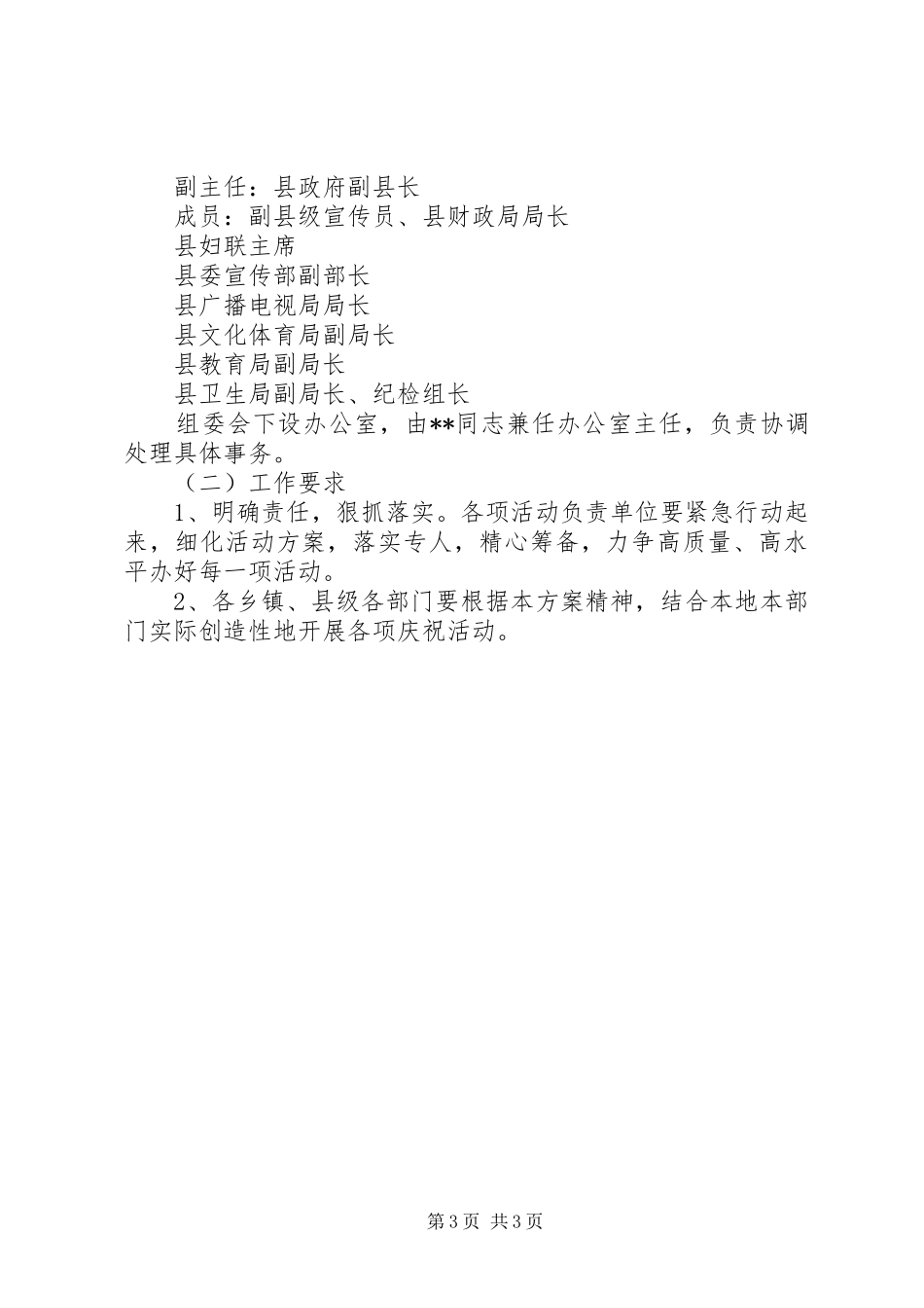 妇女节周年活动实施方案_第3页