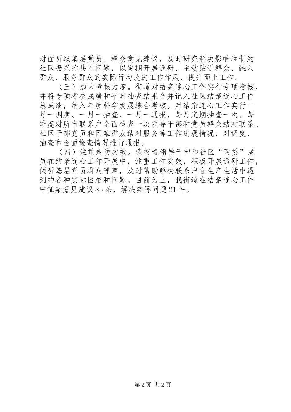 结亲连心工作总结_第2页
