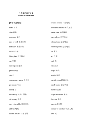 个人简历词汇大全 words in the resume