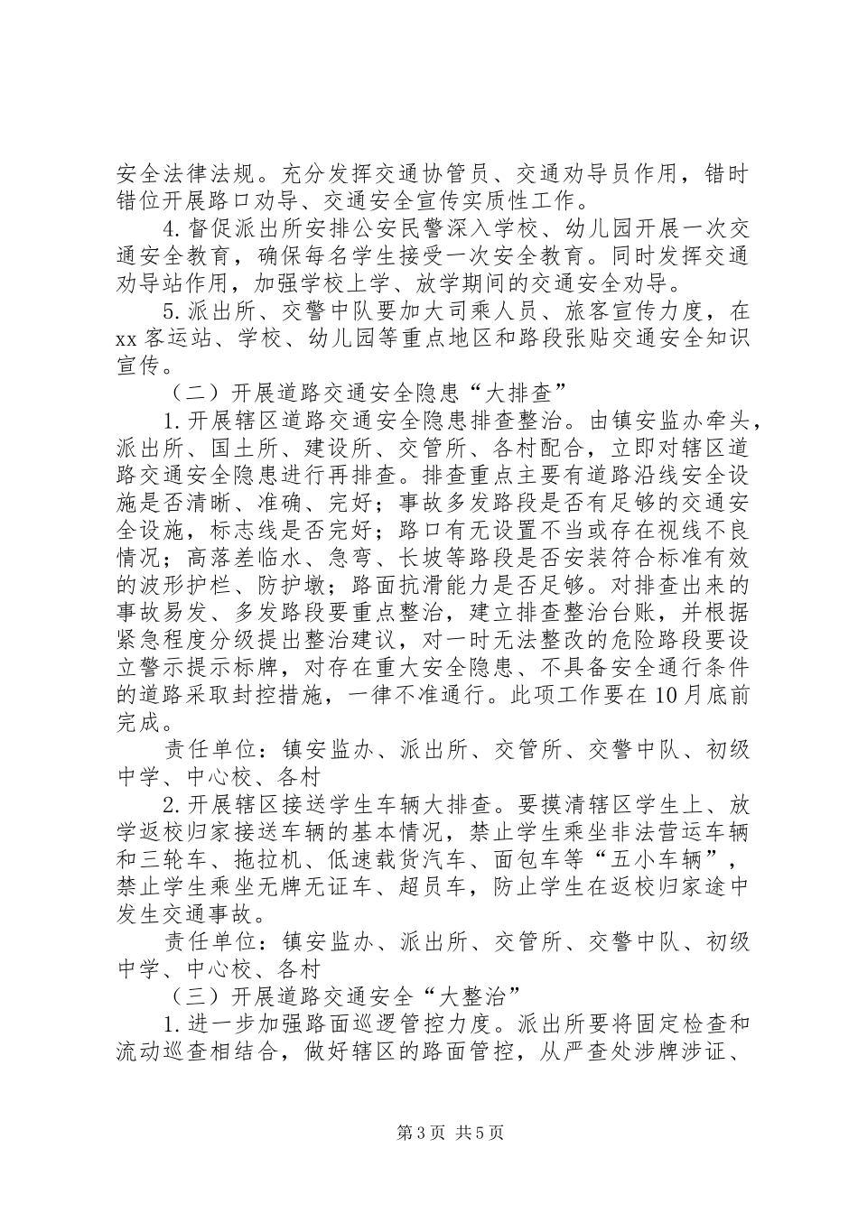 XX镇道路交通安全“百日整治”专项行动方案_第3页