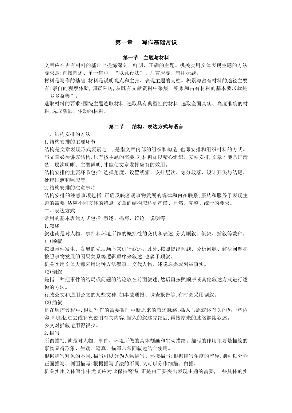 公文写作讲义_第1页