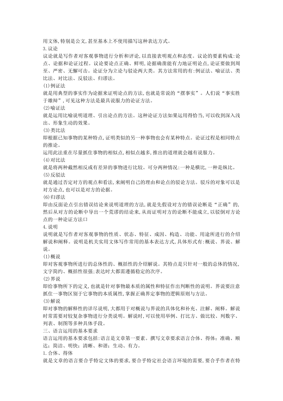 公文写作讲义_第2页