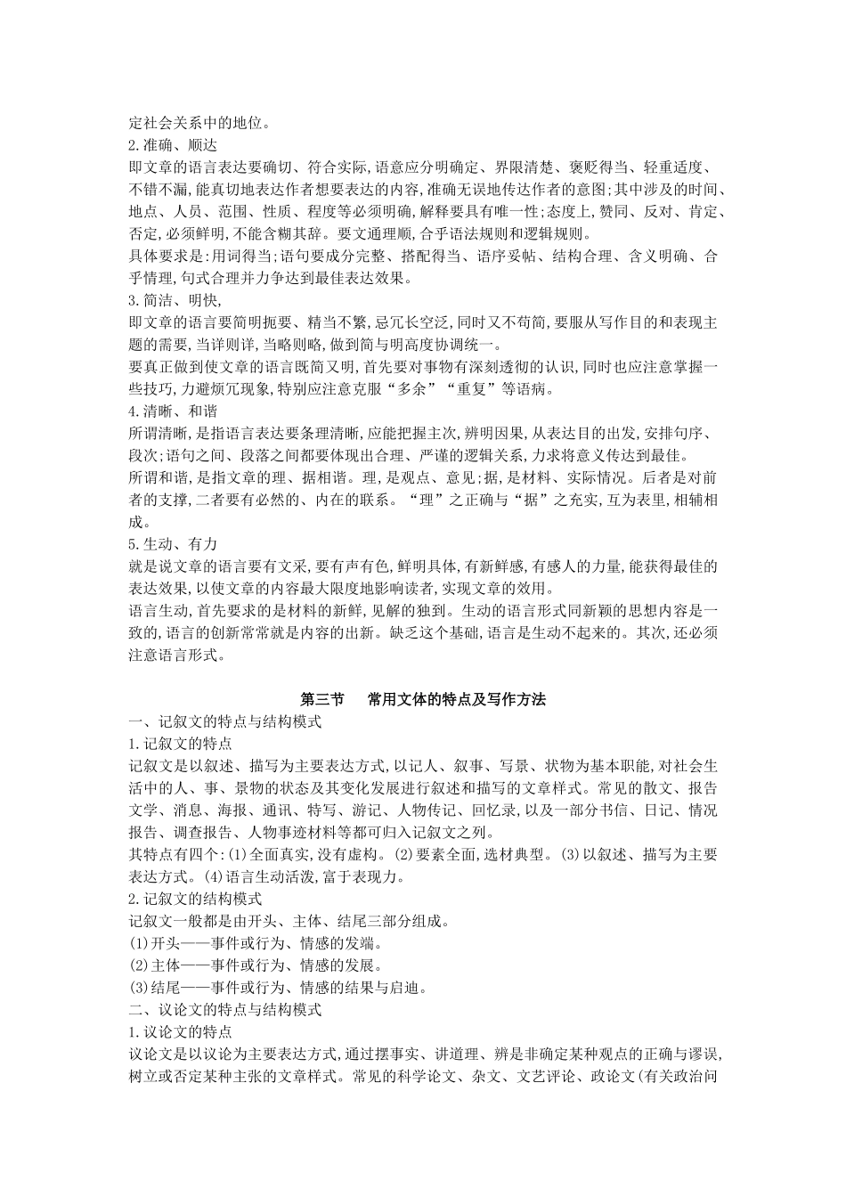 公文写作讲义_第3页